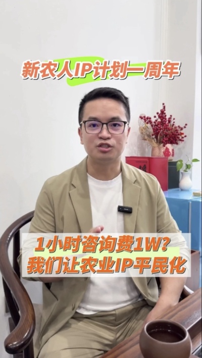 【做新农人IP不难也不贵】
&ldquo;新农人IP计划&rdquo;一周年，发布50多条视频，线下授课20多场，陪伴5批新农人做IP，帮助湖中村构建乡村IP矩阵。我们让农业IP平民化，让新农人找到流量&ldquo;向内求&rdquo;的方法。
