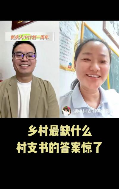乡村最缺什么？广东的村支书给出了不一样的答案。