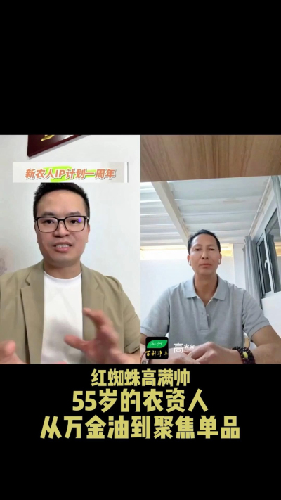 55岁的云南农资人做IP，从农资万金油到聚焦红蜘蛛产品。