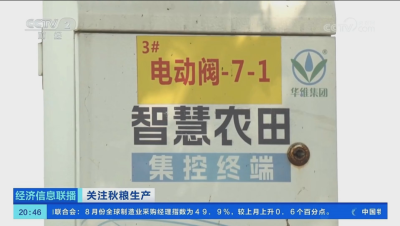 CCTV镜头特写下的#华维智慧灌溉，助力水稻玉米丰收！#高标准农田 #单产提升