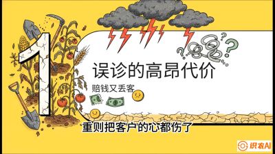 第2节：【农资人诊断绝学】一眼看透病虫害？避免误诊赔偿的&ldquo;2分钟排查法&rdquo;，课程：《农资实战特训：从&ldquo;坐商&rdquo;到&ldquo;千万服务商&rdquo;的进阶路》