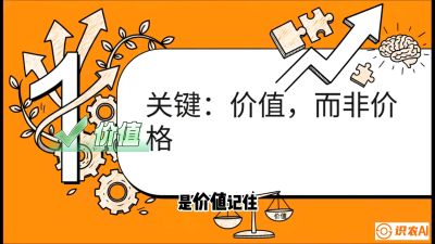 第4节：【农资人谈单攻心】专治&ldquo;嫌贵&rdquo;！把&ldquo;比价客&rdquo;变成&ldquo;回头客&rdquo;的算账术，课程：《农资实战特训：从&ldquo;坐商&rdquo;到&ldquo;千万服务商&rdquo;的进阶路》