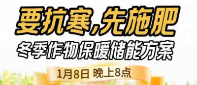 《细说农技》预警！多地作物冻害激增：种粮大户靠张宝林 &ldquo;3 步施肥&rdquo; 冻害降 90%，1 月 8 日