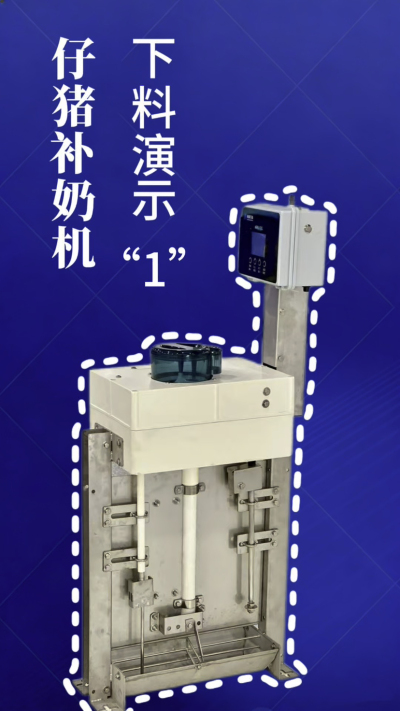 第 1 集｜南商补奶机实测！下奶 + 智能 + 自动清洗，养猪太省心✨
南商补奶机第一集来啦！✅ 下奶演示直观可见，✅ 智能模式适配仔猪采食，✅ 自动清洗无残留，每一步都精准落地！养猪人再也不用熬夜盯